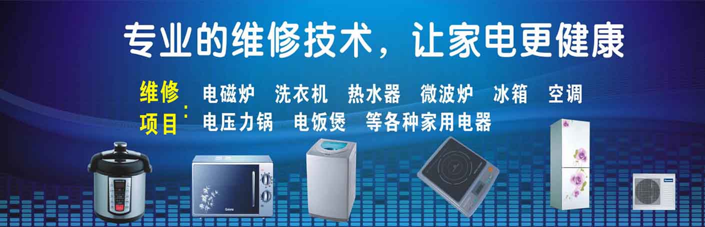 松江叶榭家电维修上门服务